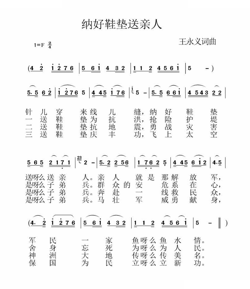 纳好鞋垫送亲人 