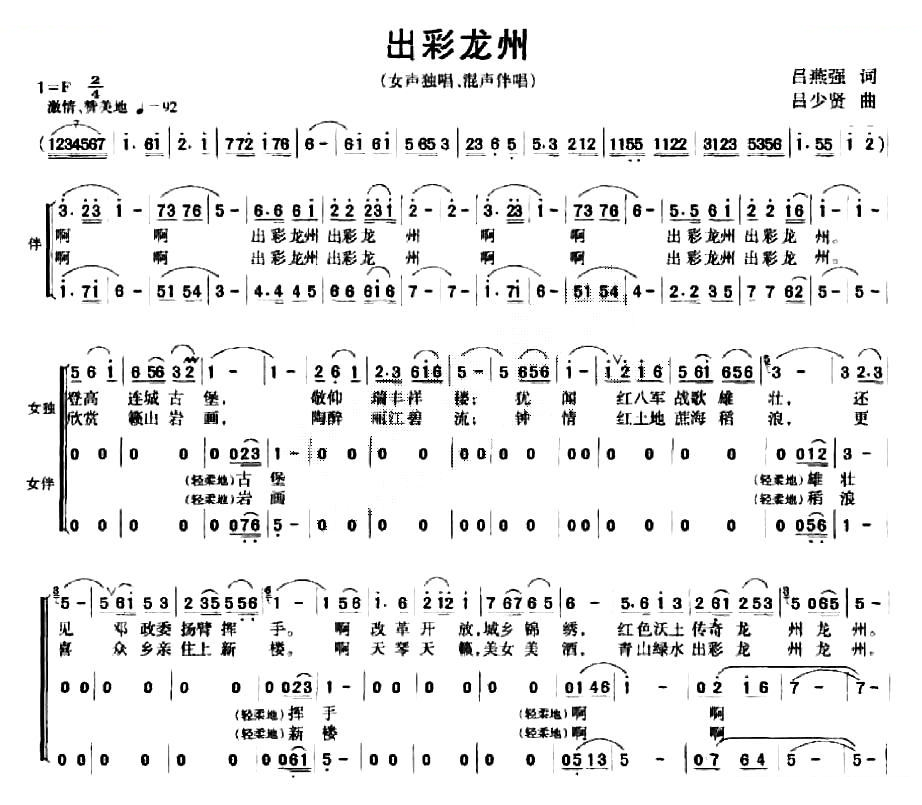 出彩龙州