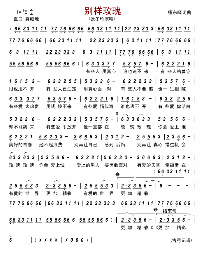 别样玫瑰