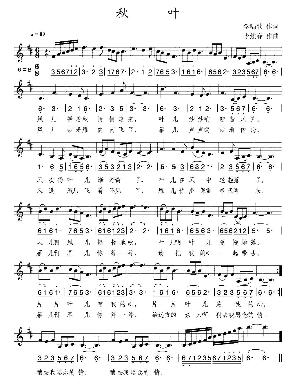 秋叶（学唱歌词 李炫春曲）（线混排版）