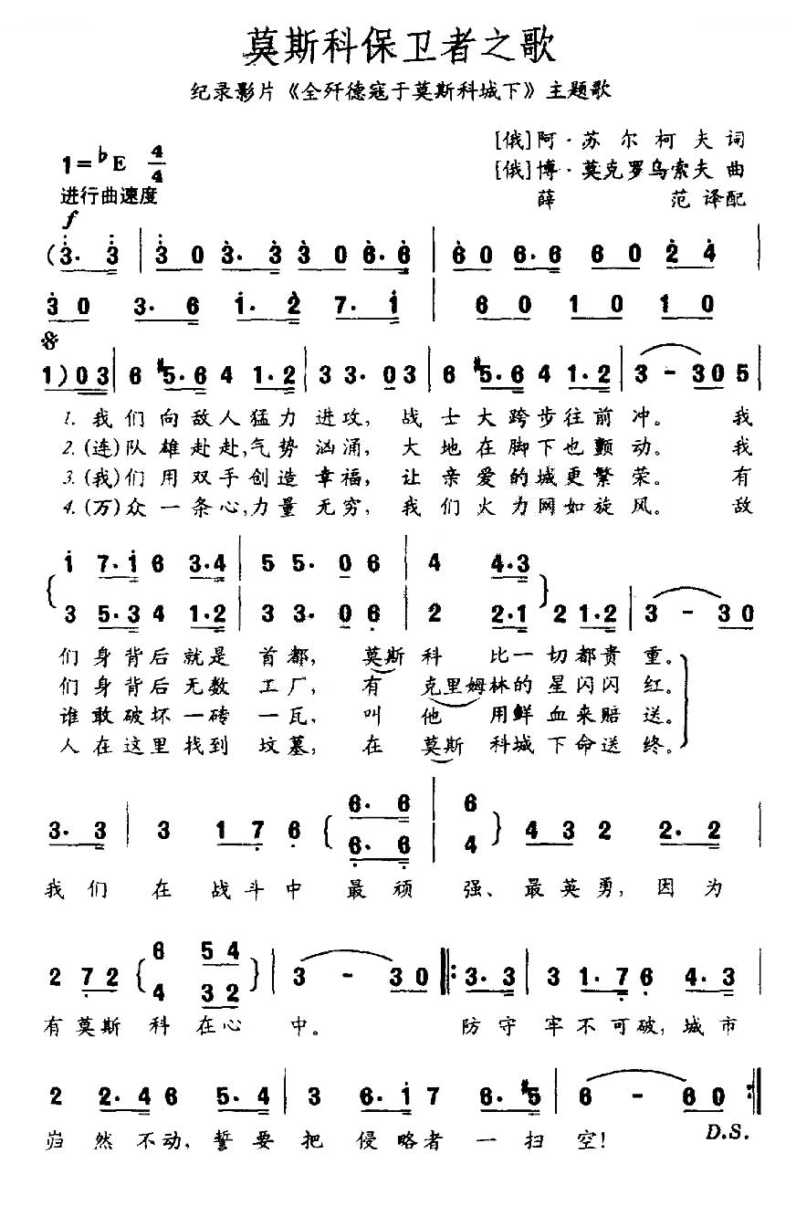 莫斯科保卫者之歌 [俄]