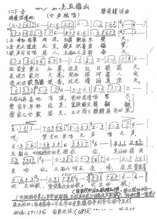 歌声萦绕五指山（手稿）