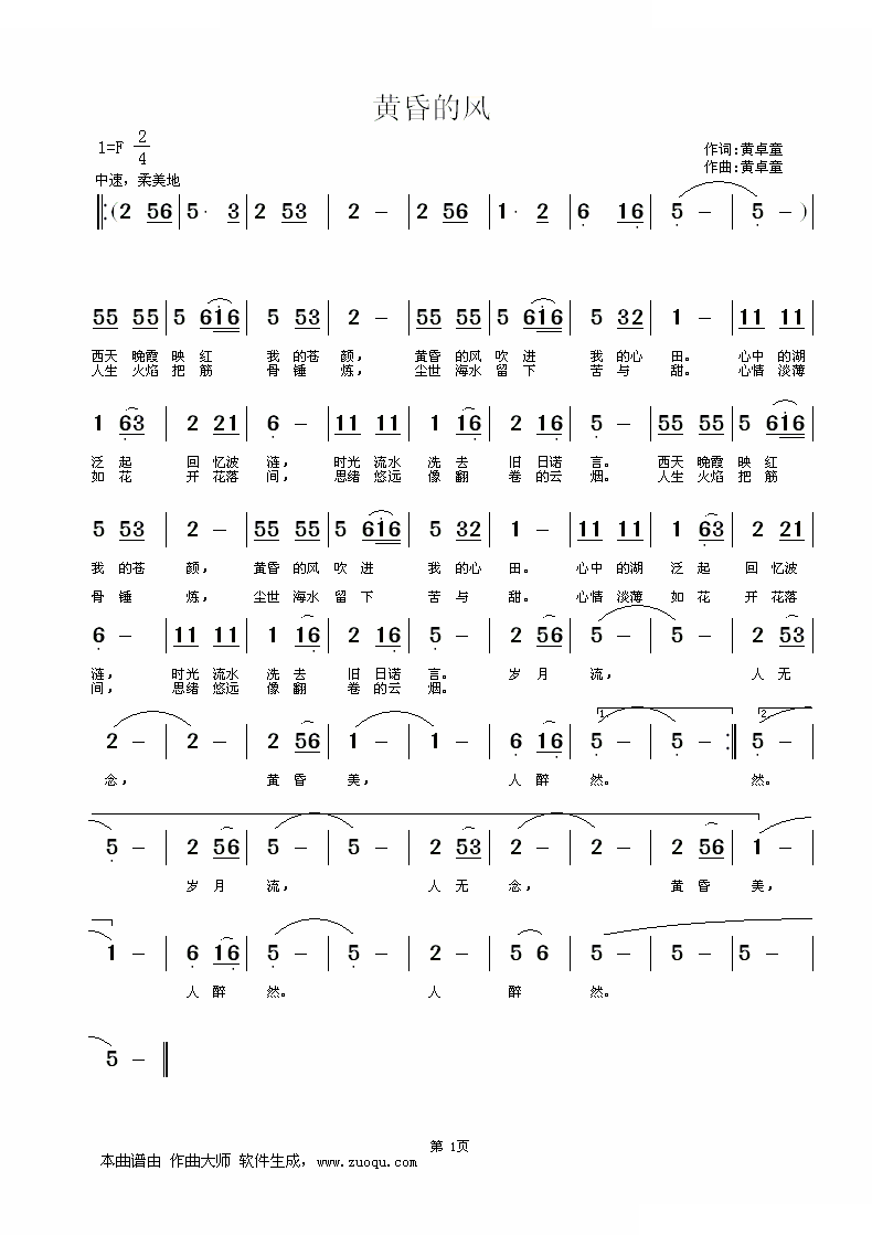 黄昏的风