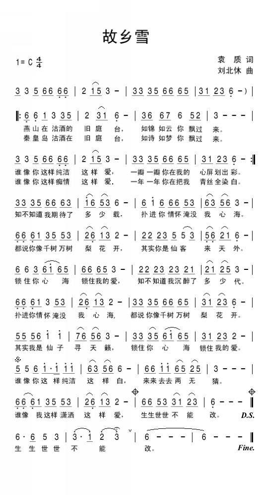 故乡雪