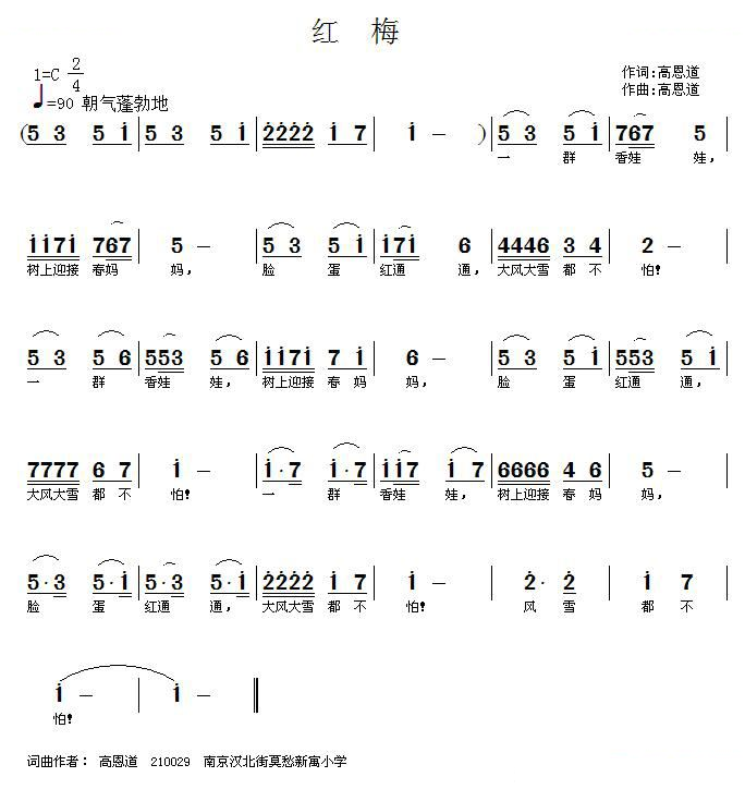 红梅（高恩道词曲）