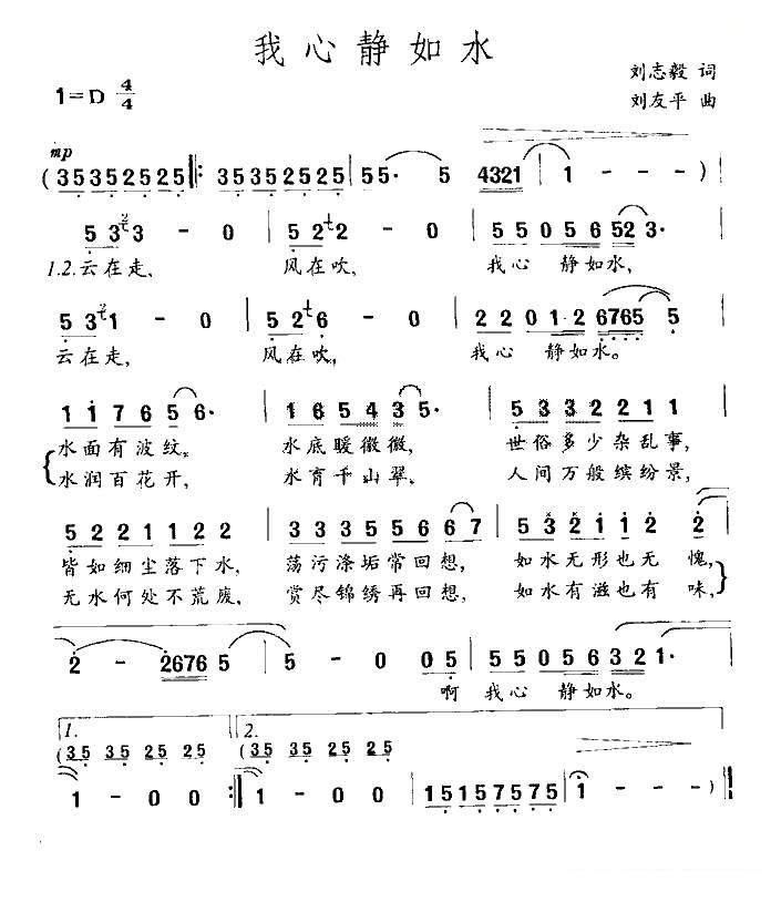 我心静如水