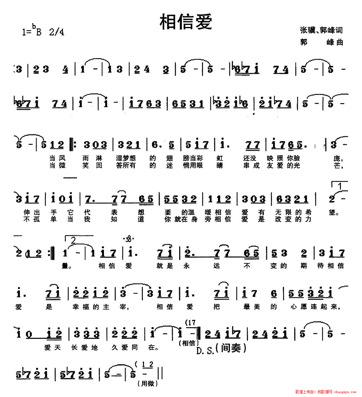 相信爱