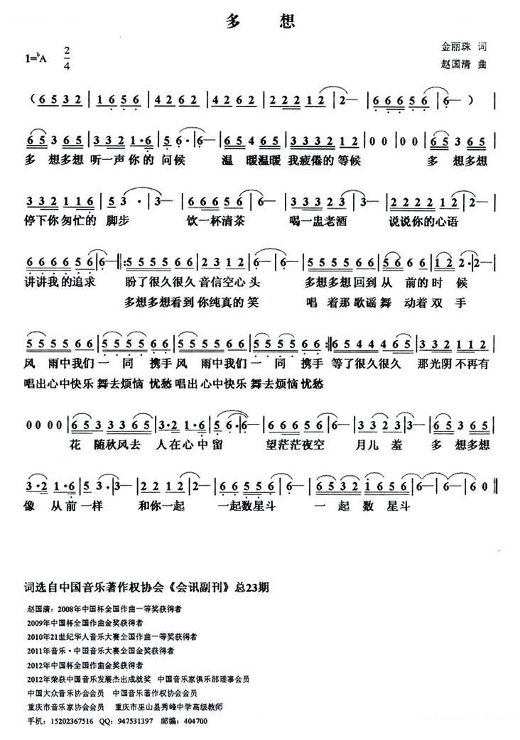 多想（金丽珠词 赵国清曲）