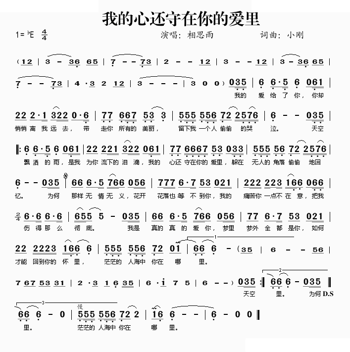我的心还守在你的爱里