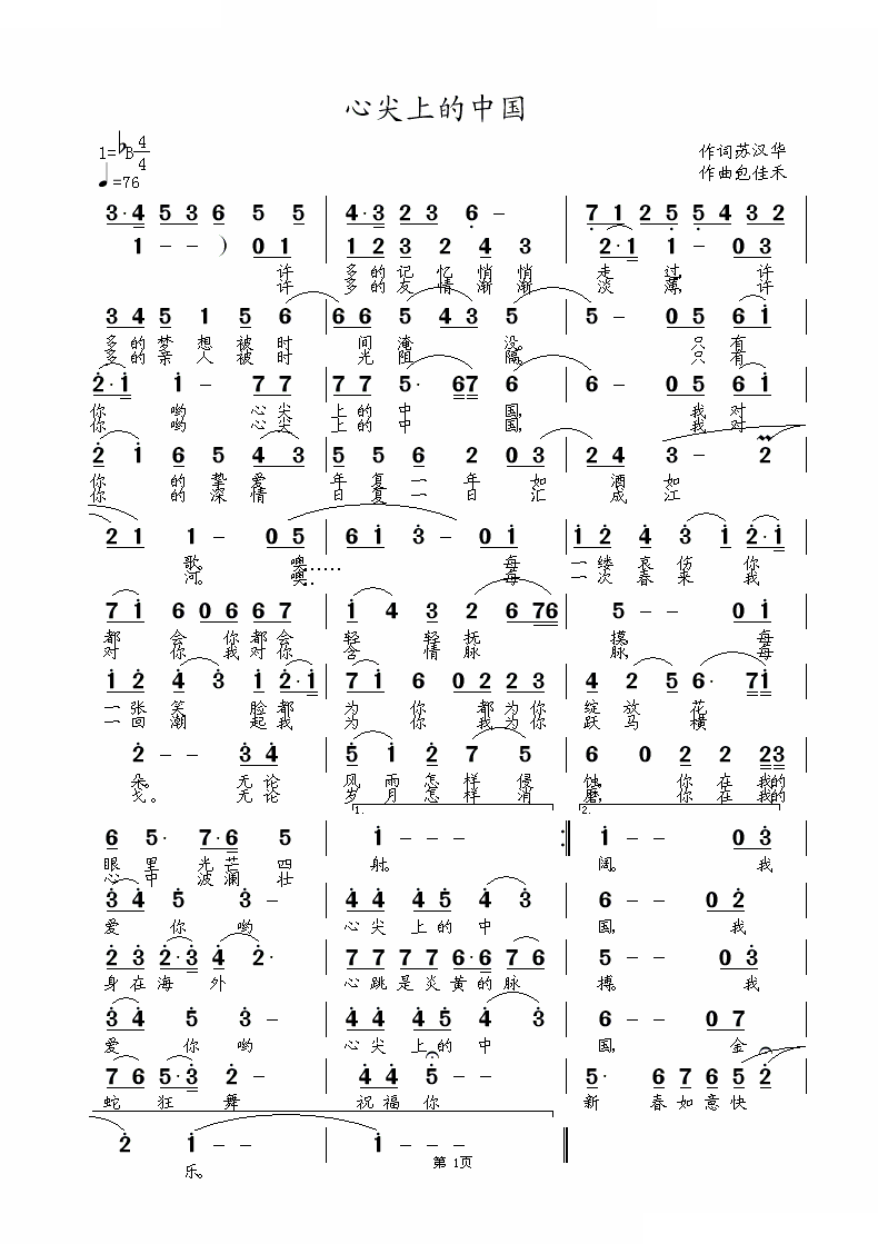 心尖上的中国