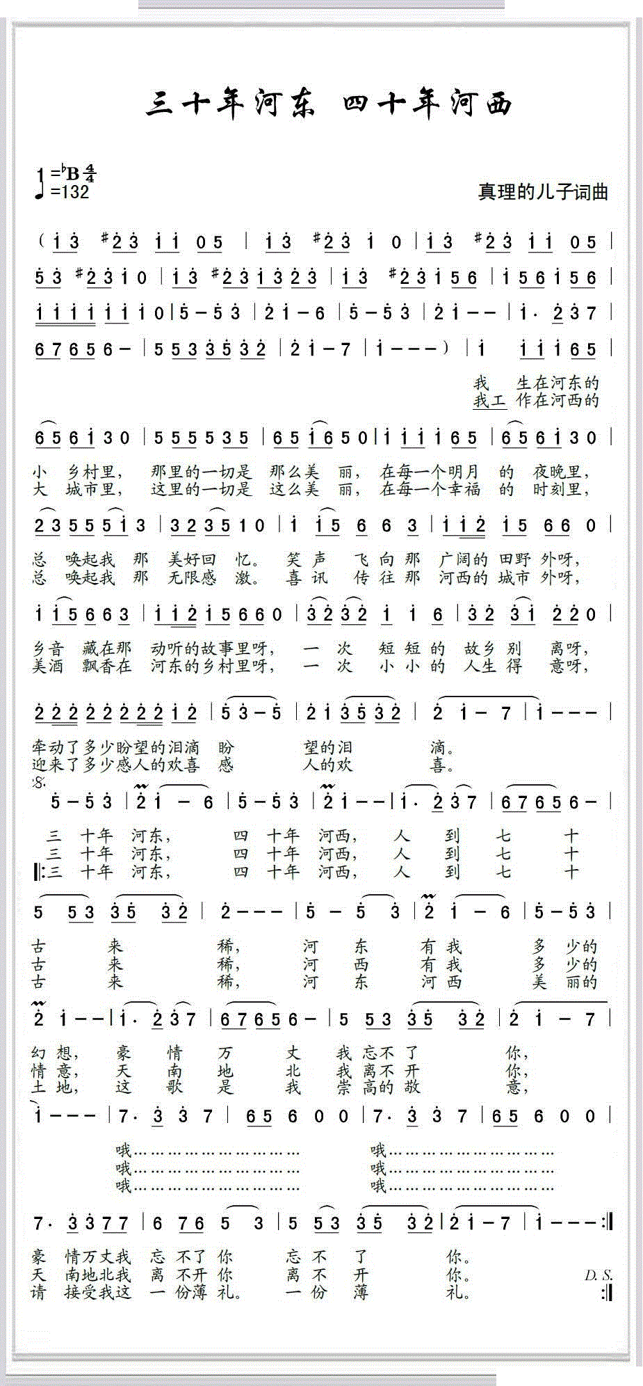 三十年河东 四十年河西 
