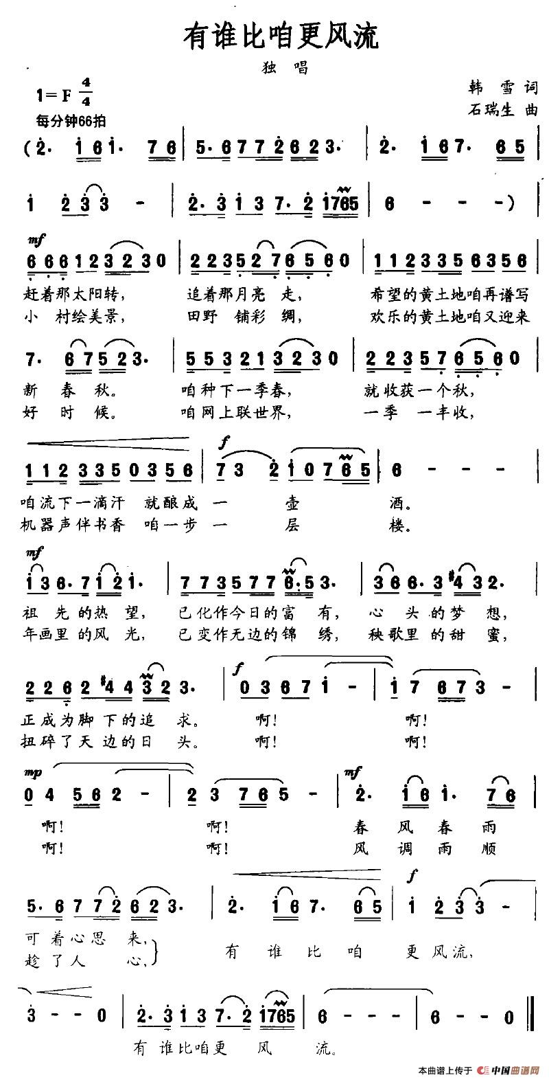 有谁比咱更风流