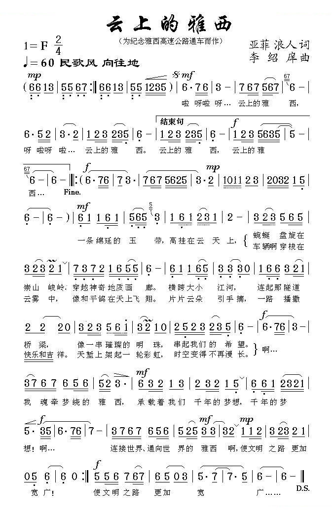 云上的雅西