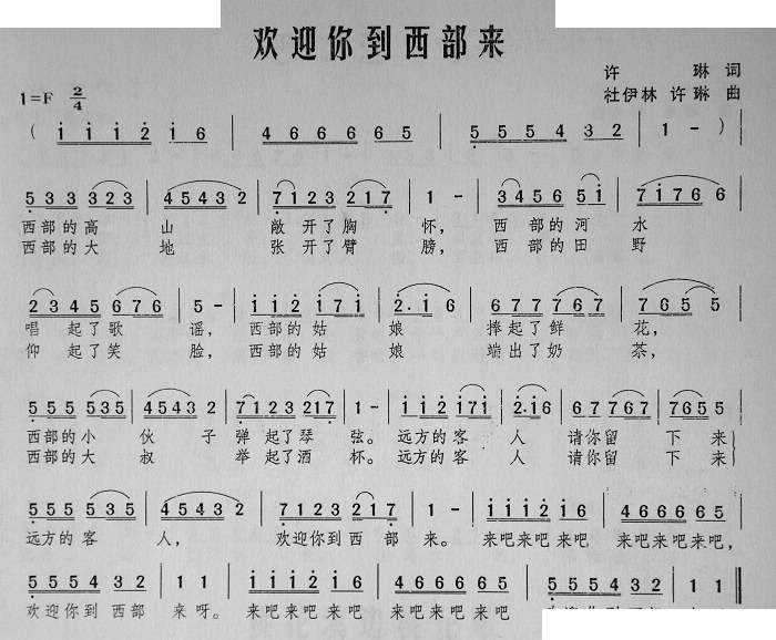 欢迎你到西部来