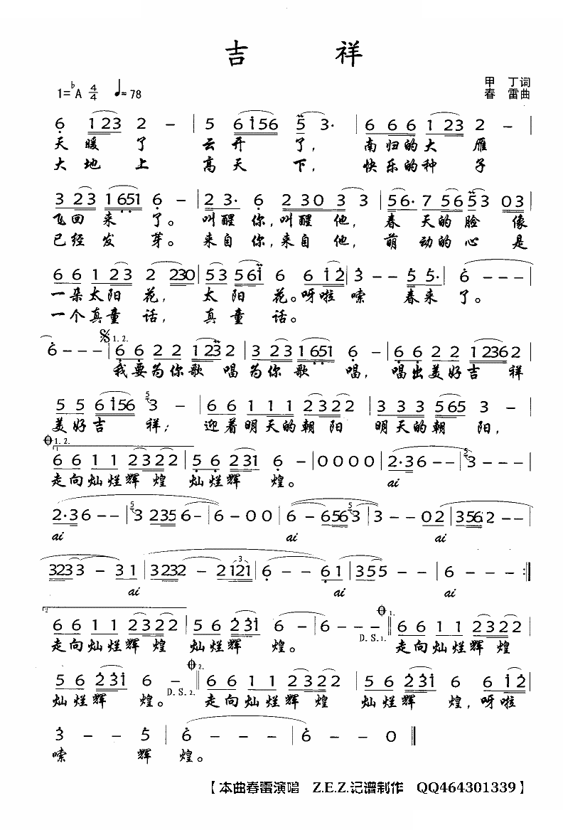 吉祥