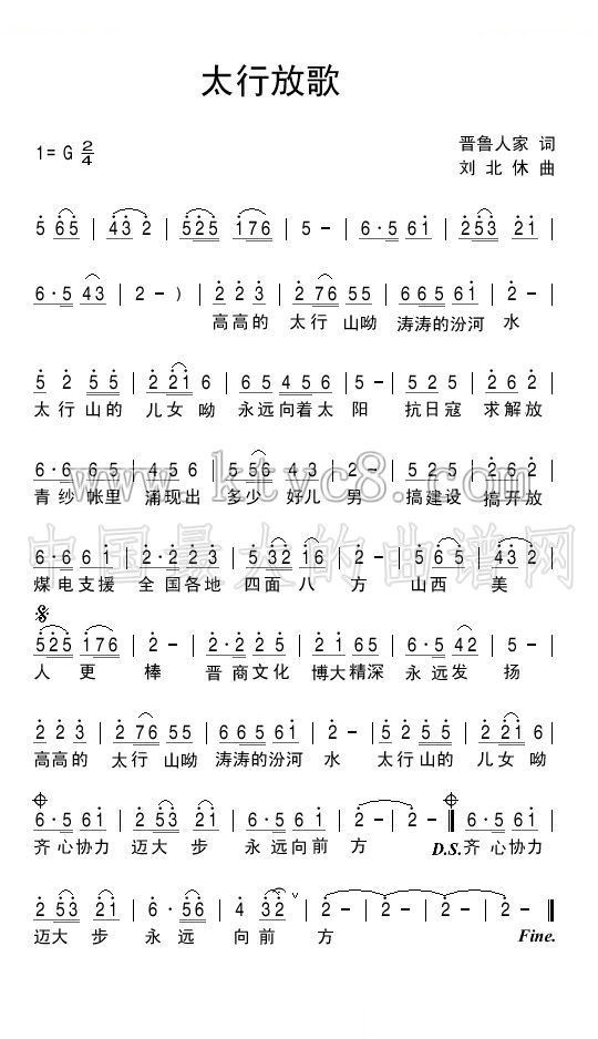 太行放歌 