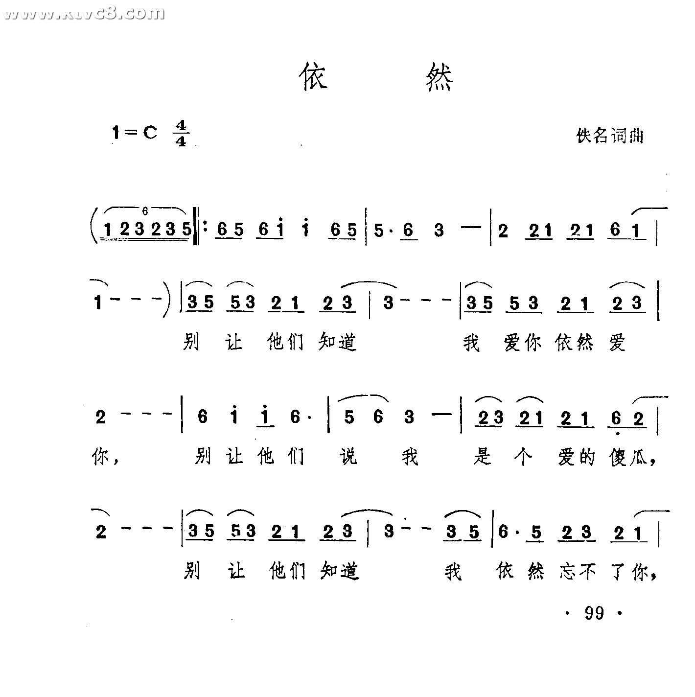 依然