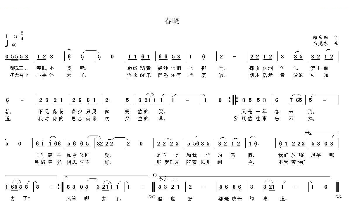 春晓（路庆国词 韦龙东曲）
