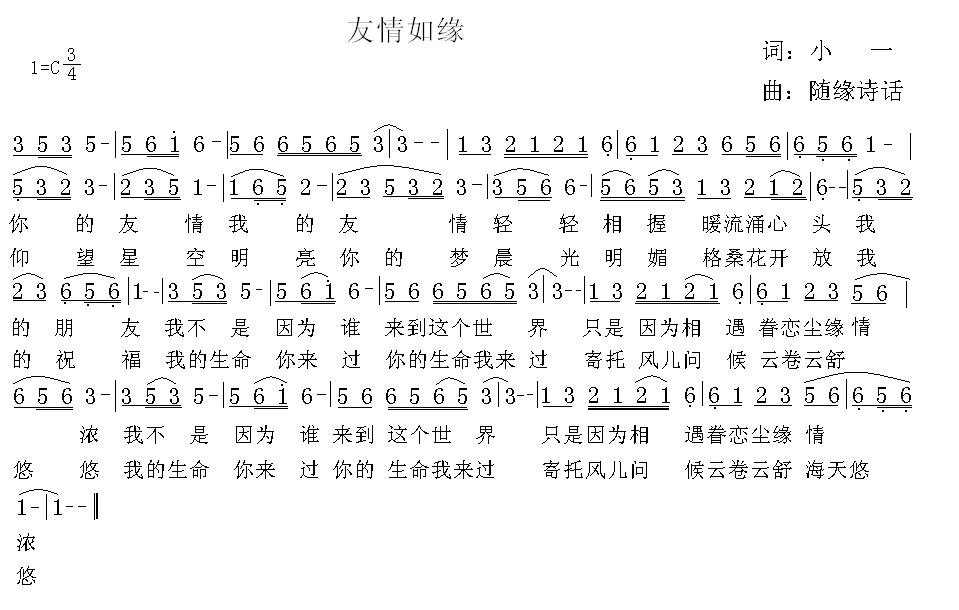 友情如缘 