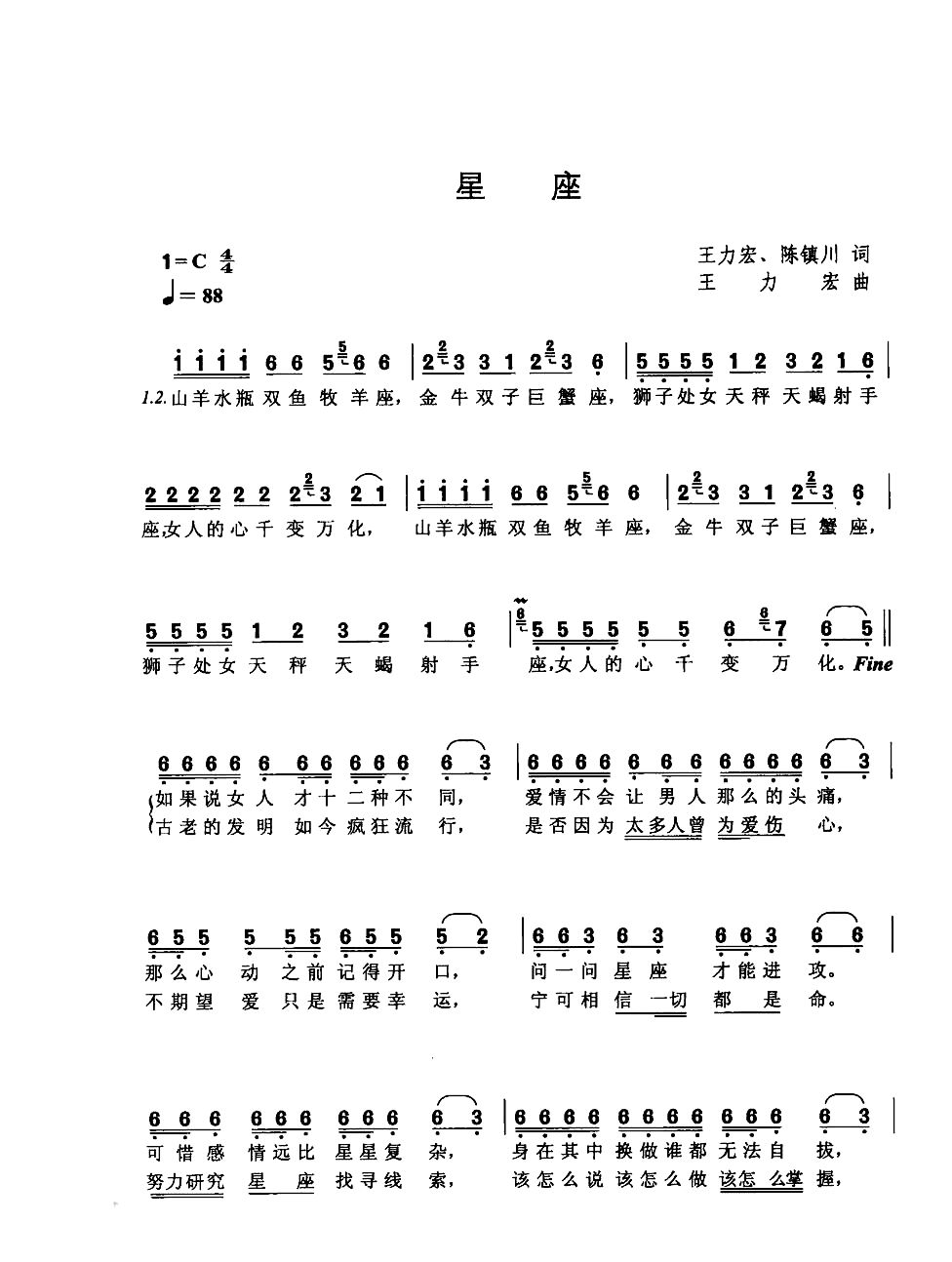 星座