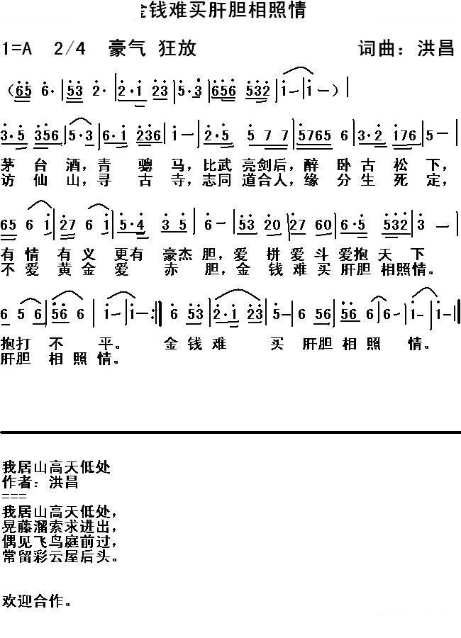 金钱难买肝胆相照情