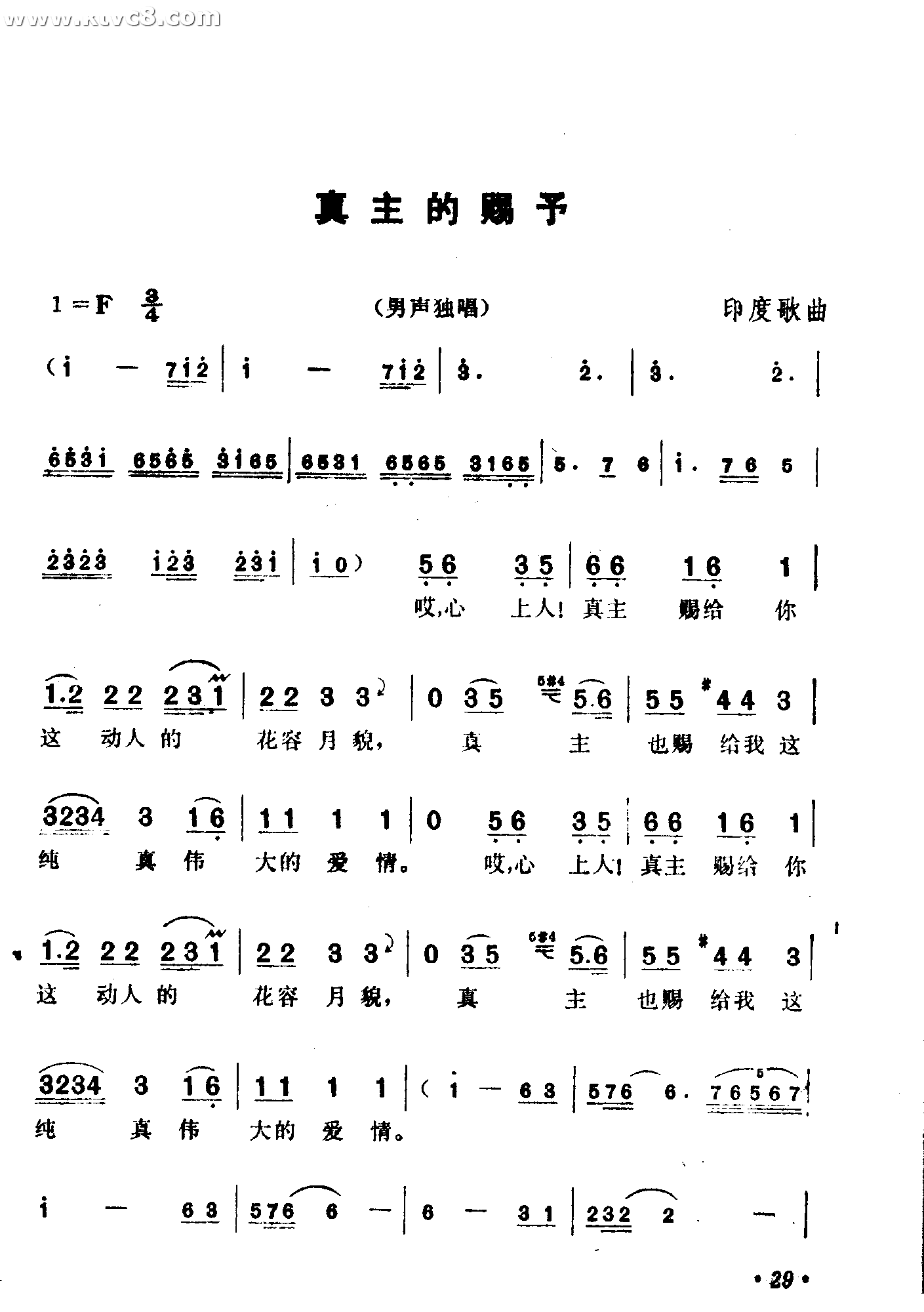 真主的赐予