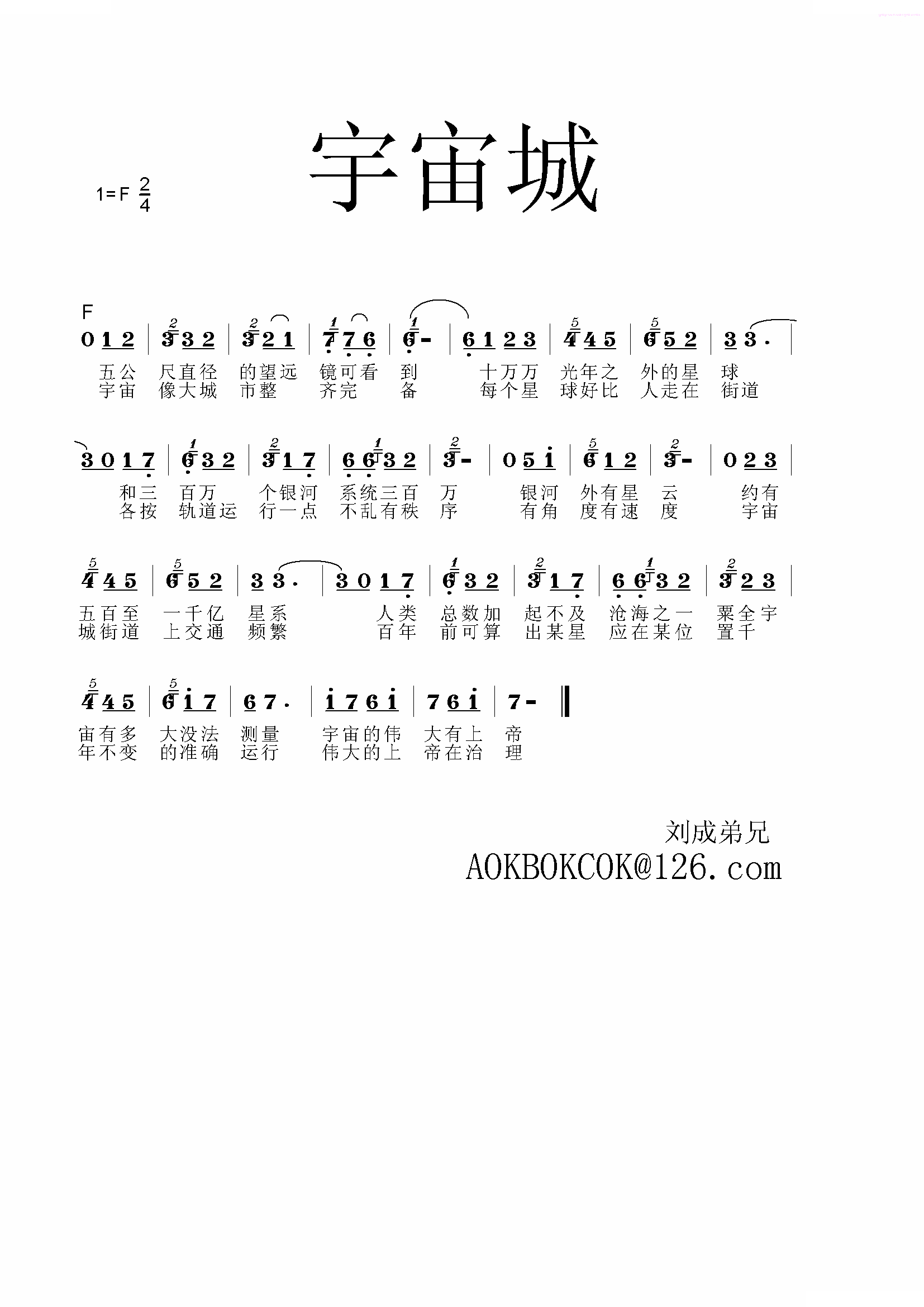 宇宙城