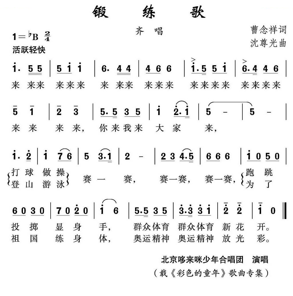 锻练歌