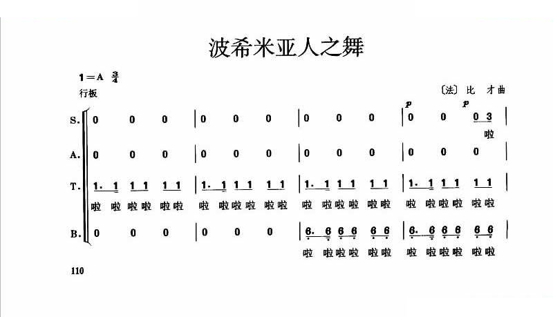 波西米亚之舞