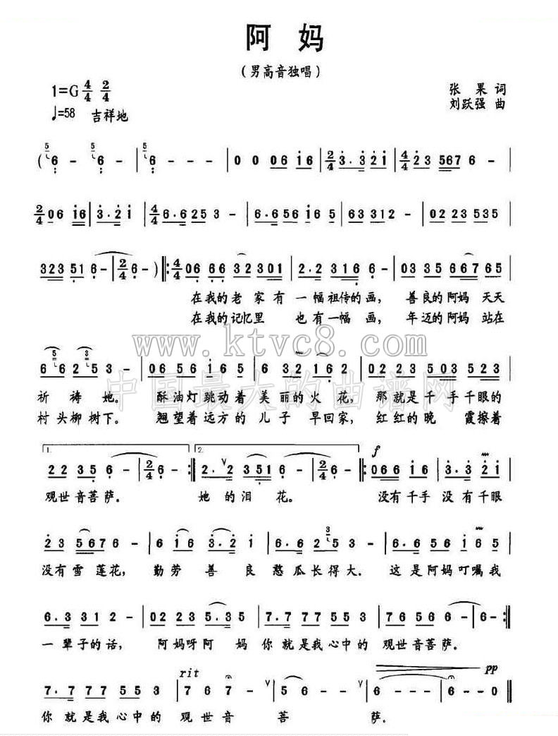 阿妈（张果词 刘跃强曲） 