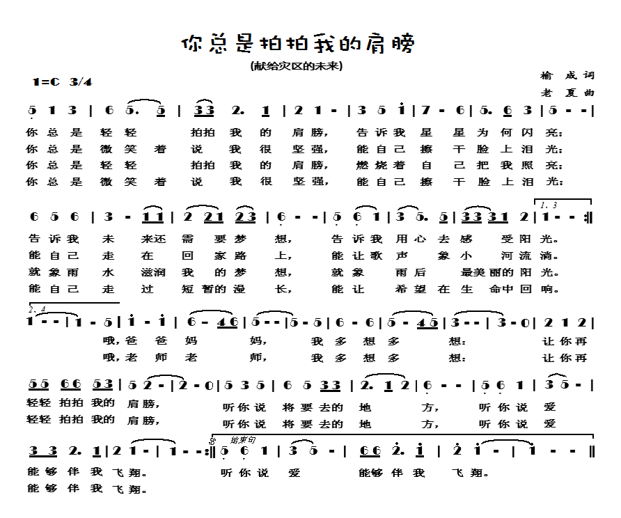 你总是拍拍我的肩膀 