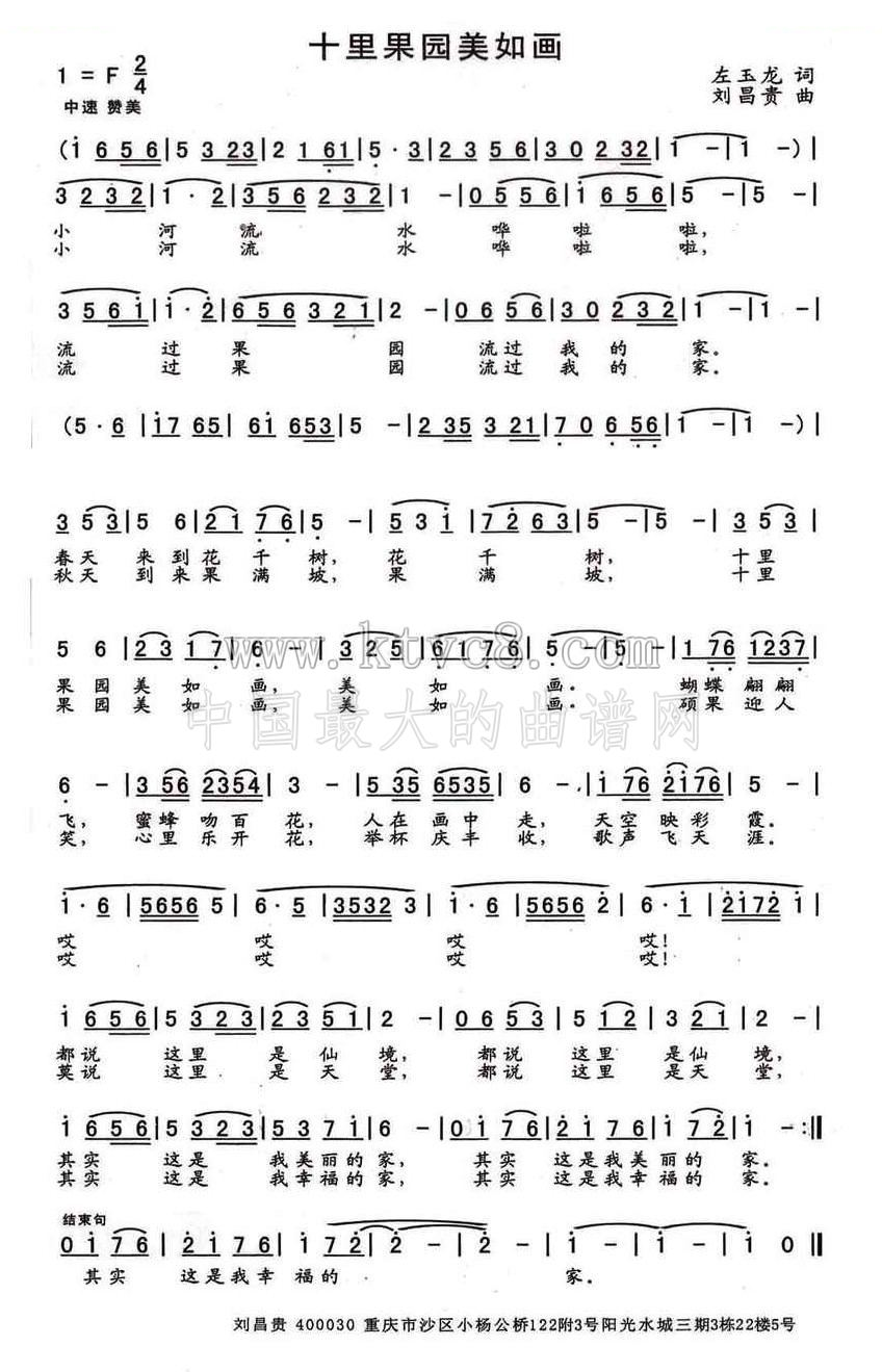 十里果园美如画（左玉龙词 刘昌贵曲） 