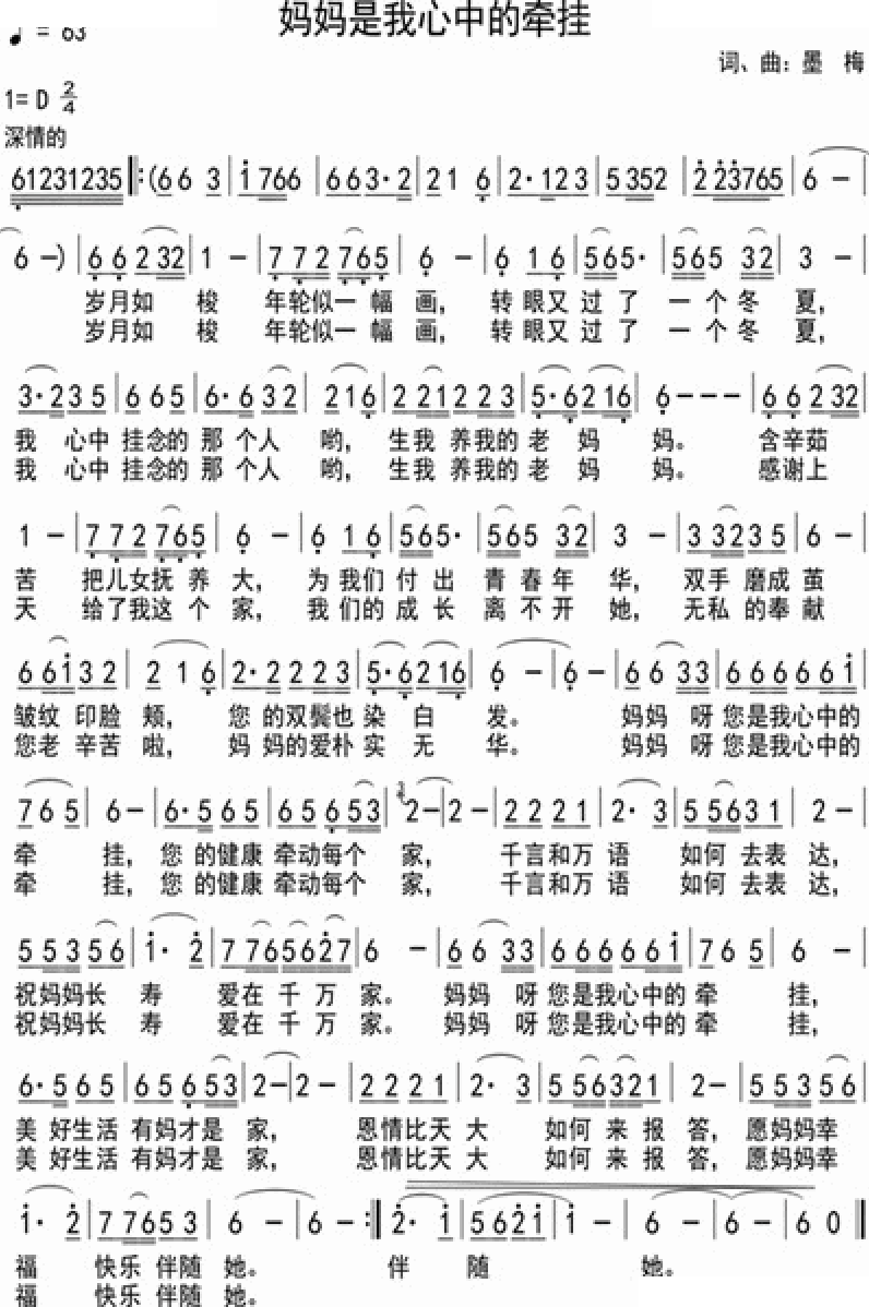 妈妈是我心中的牵挂 