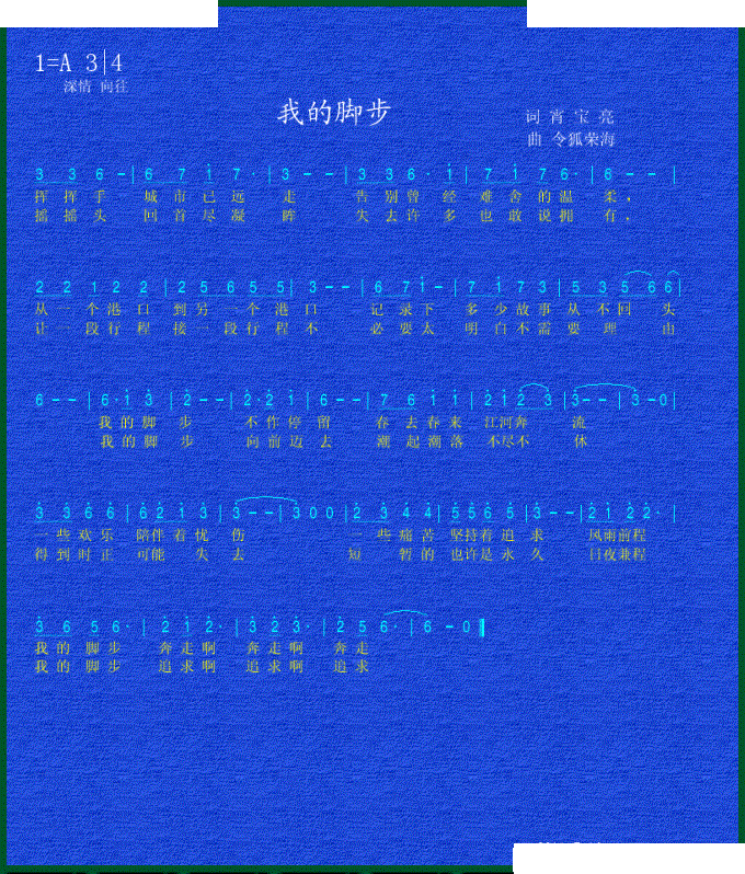 我的脚步
