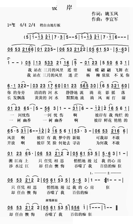 彼岸（姚玉凤词 李宜军曲） 