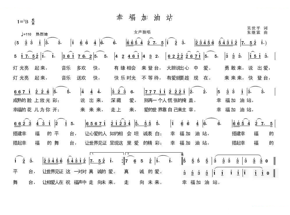 幸福加油站