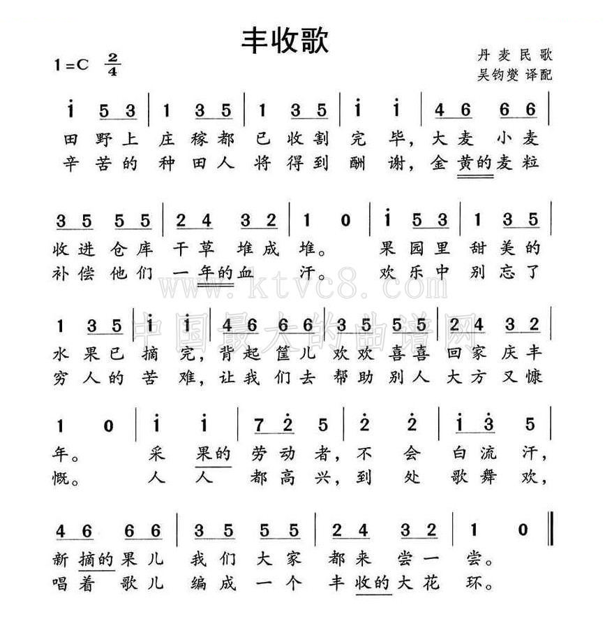 丰收歌 （丹麦民歌） 