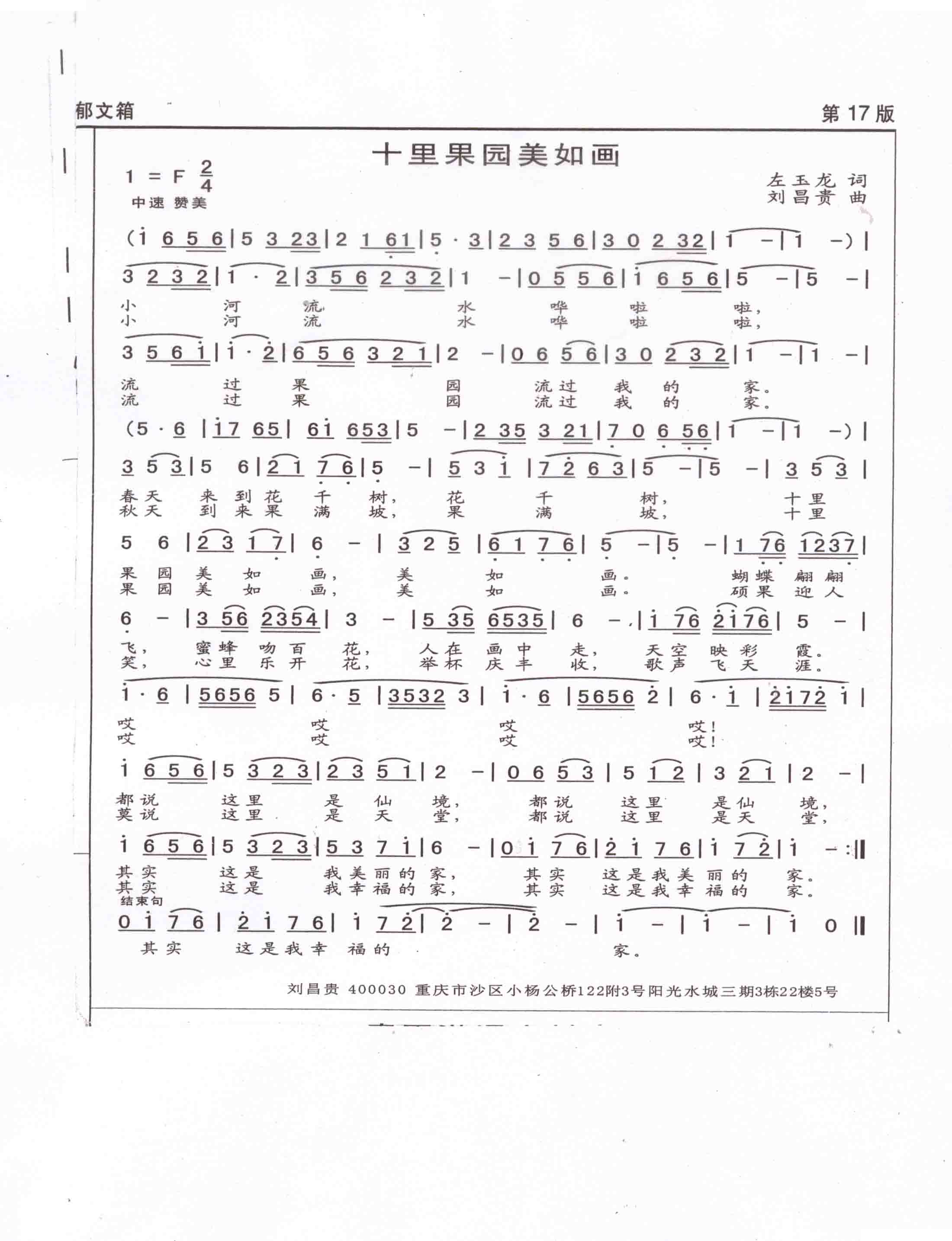 十里果园美如画