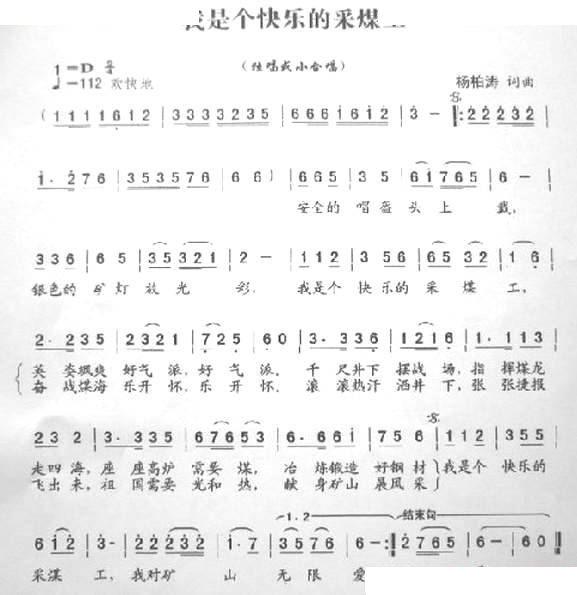 我是个快乐的采煤工