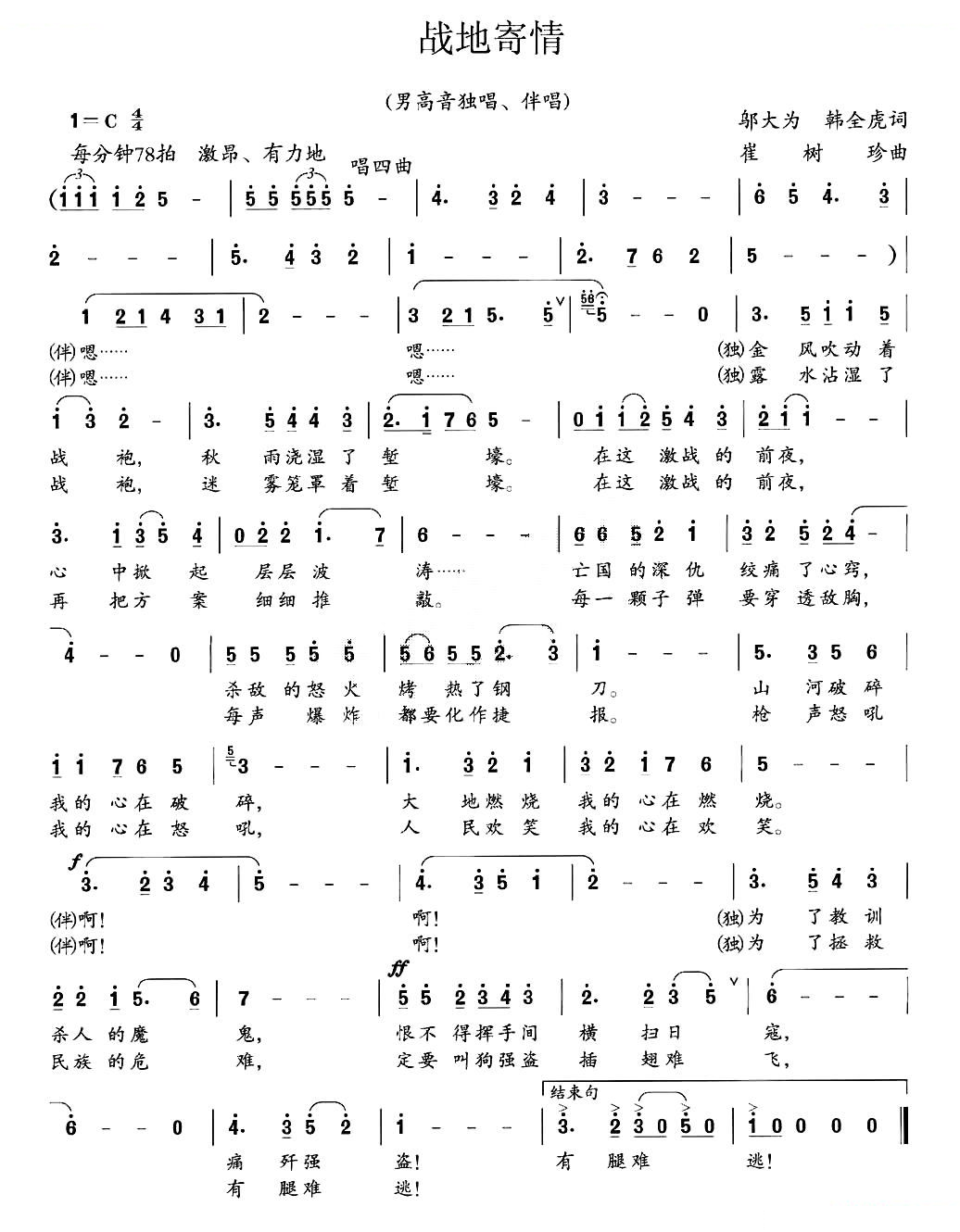 战地寄情（大型组歌平型关大捷选曲）