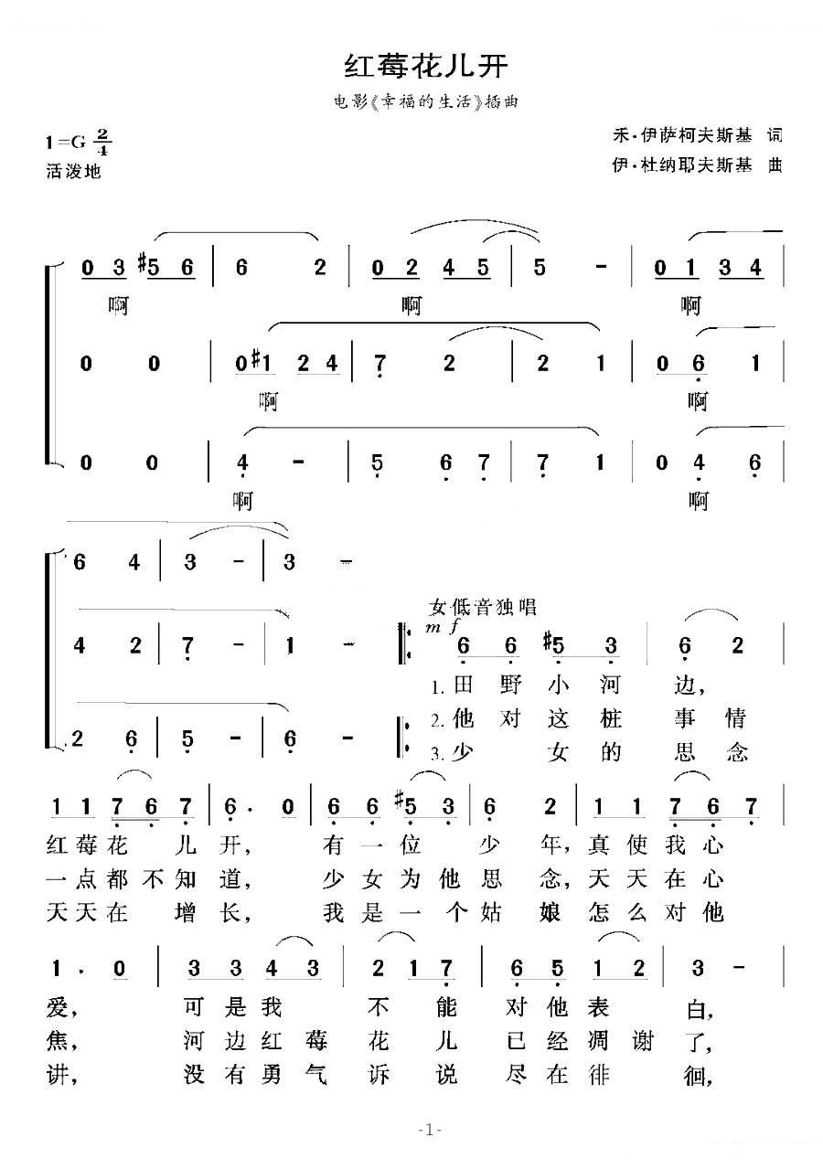 [俄罗斯]红莓花儿开（电影幸福的生活插曲）