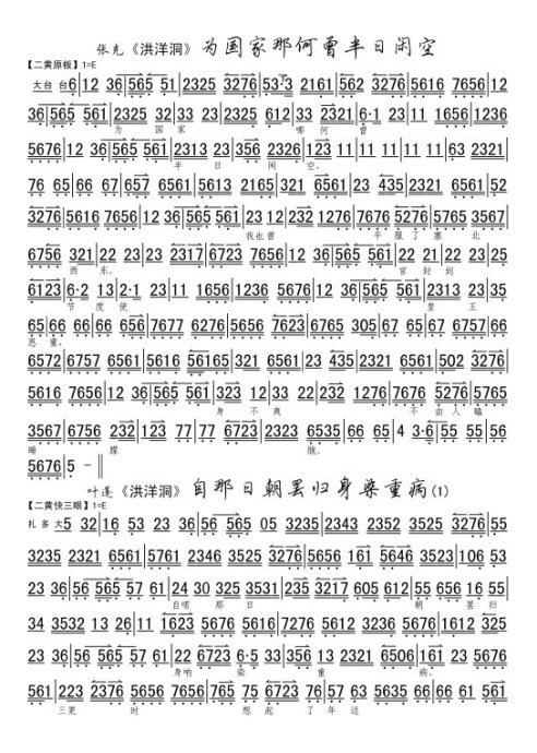 洪羊洞--为国家（张克）/自那日（叶蓬）