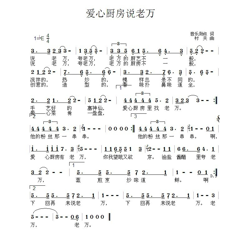 爱心厨房说老万