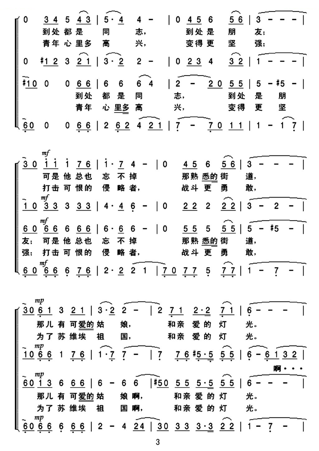 灯光（混声合唱）