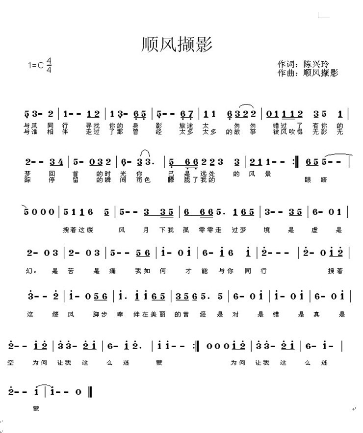 顺风撷影