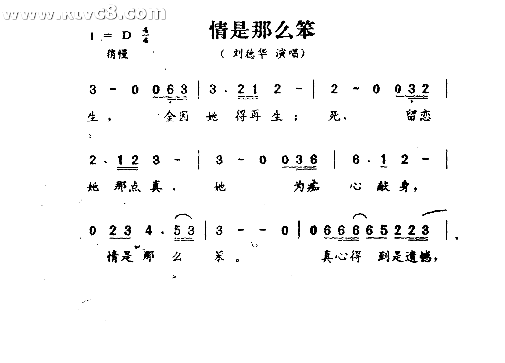 情是那么笨