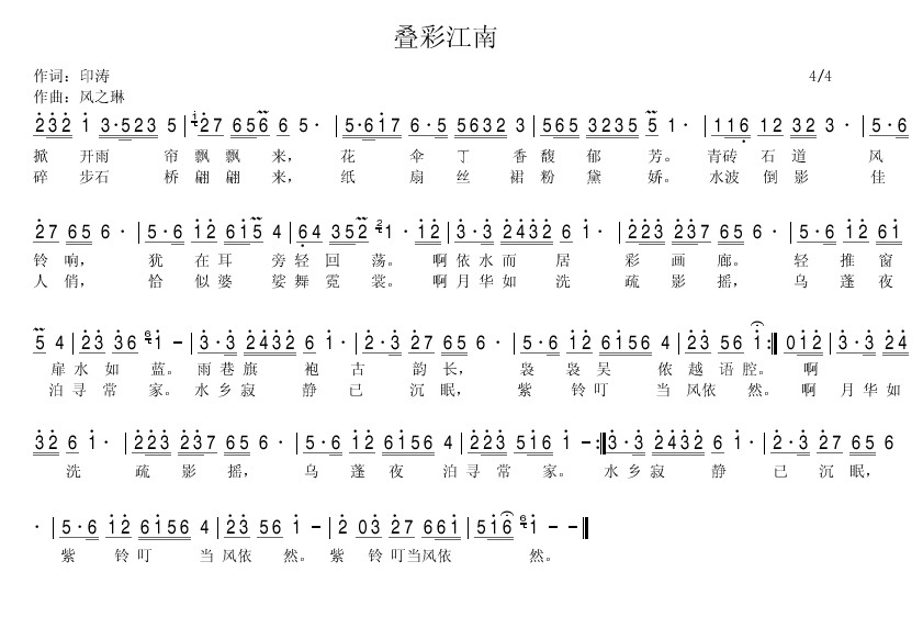 叠彩江南