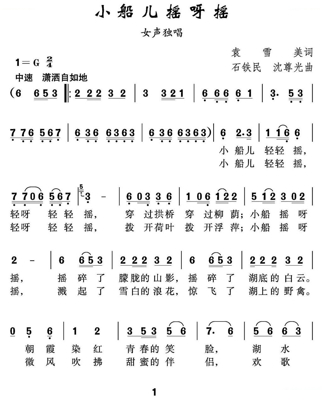 小船儿摇呀摇