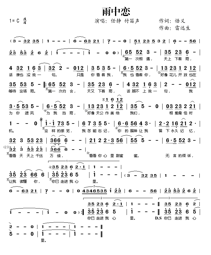 雨中恋