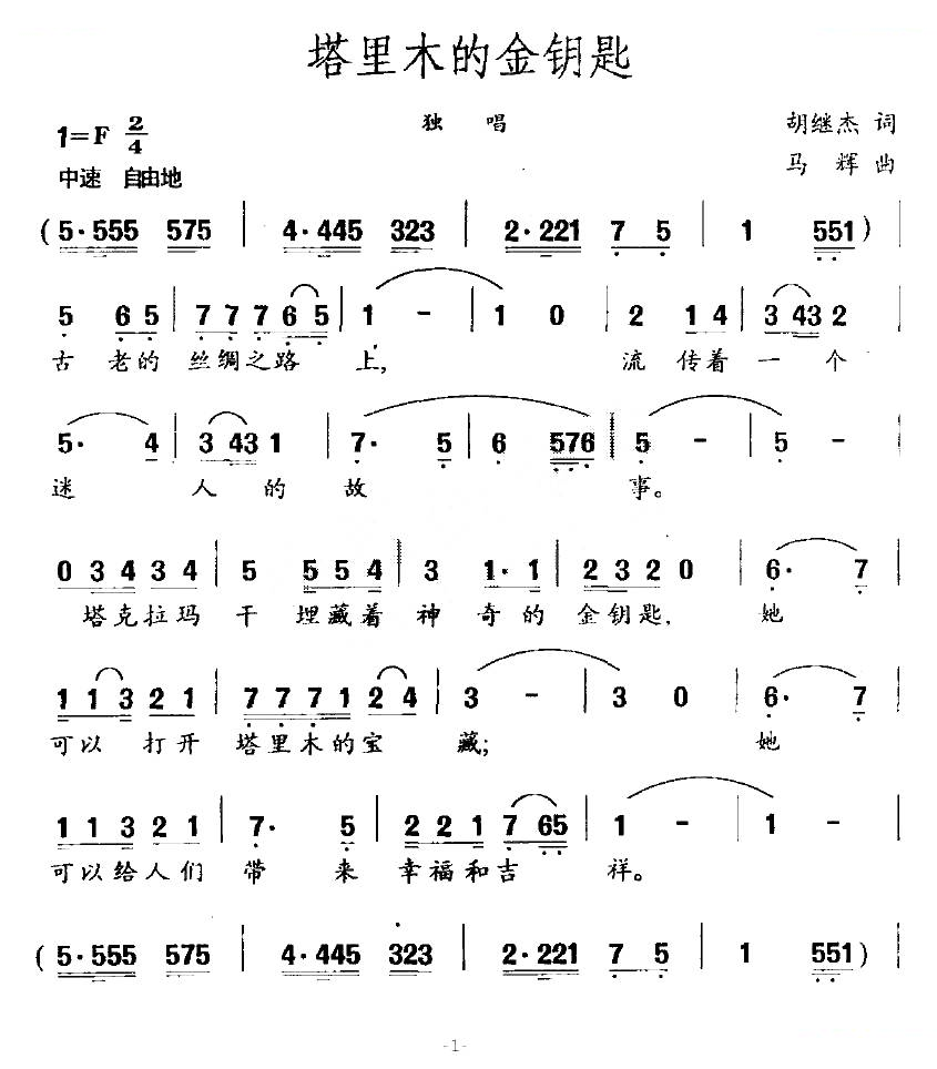 塔里木的金钥匙
